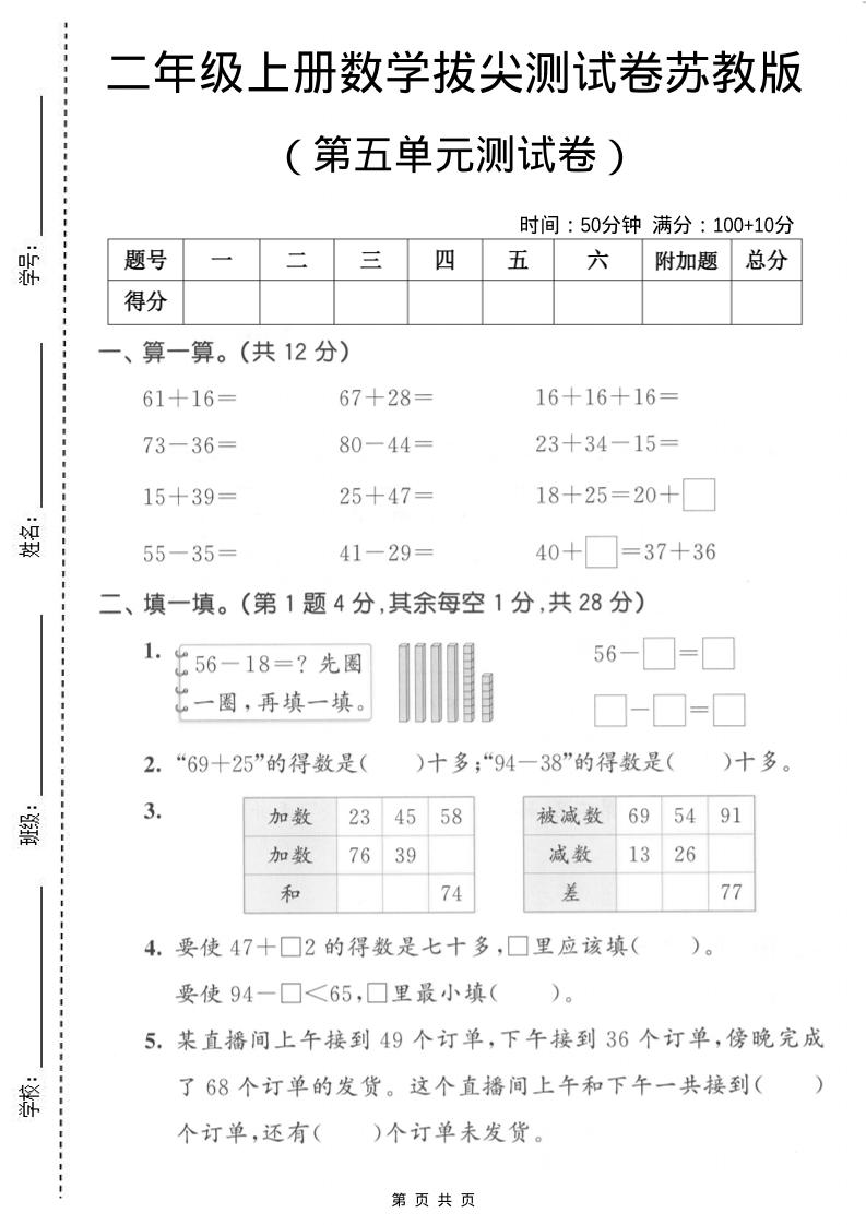 二年级上数学第五单元拔尖测试卷2《苏教版》 - 奥一学习网 WWW.AYW.CC