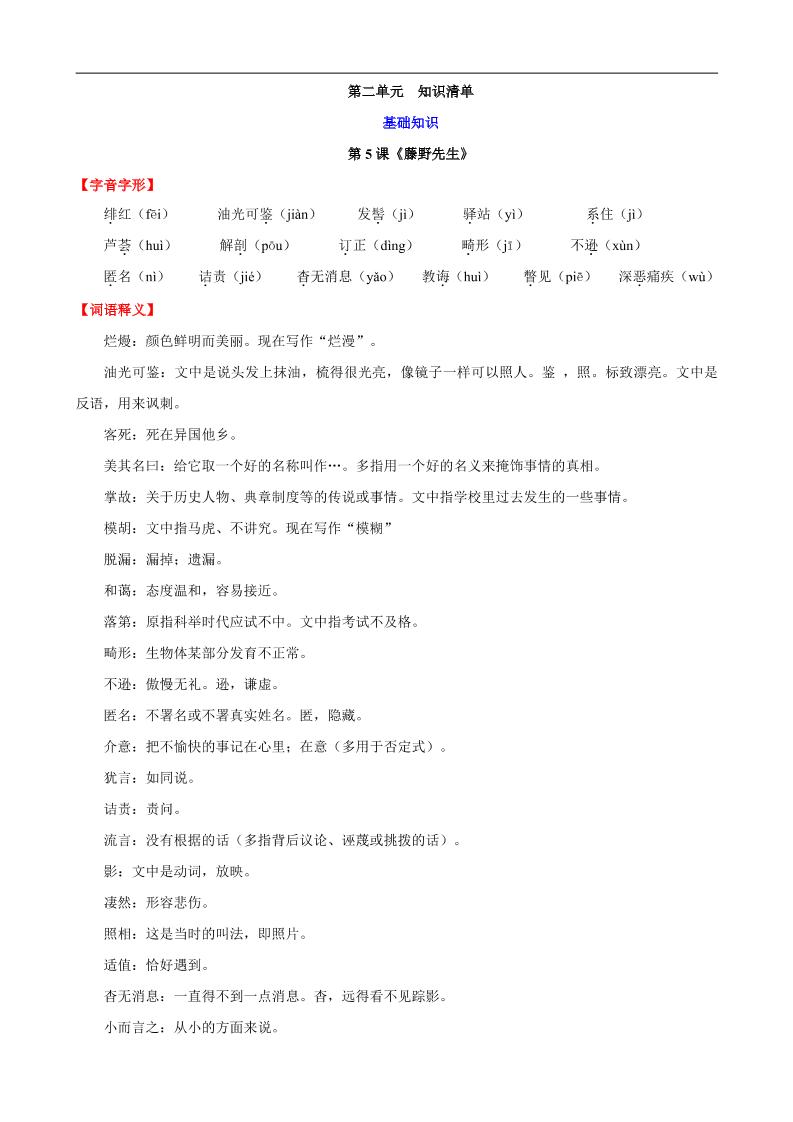 八年级上语文第二单元知识清单 - 奥一学习网 WWW.AYW.CC