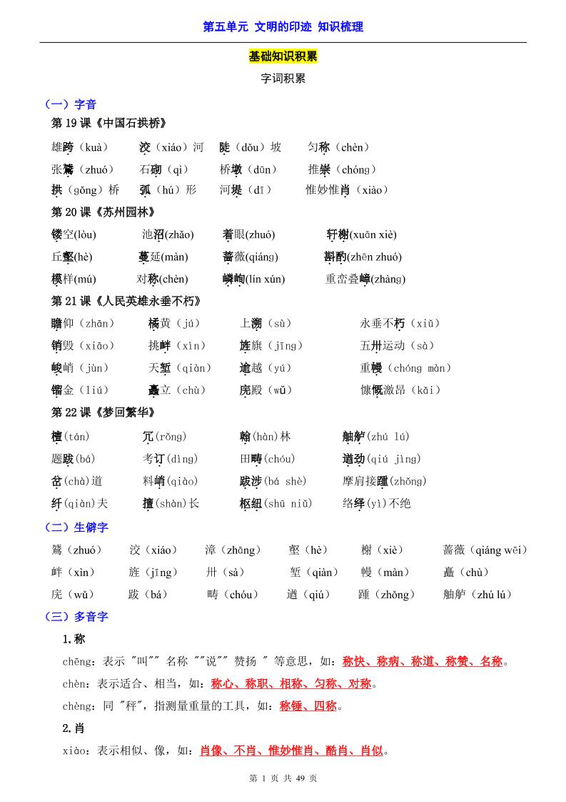 八年级上语文第5单元（知识梳理）-知识点 - 奥一学习网 WWW.AYW.CC