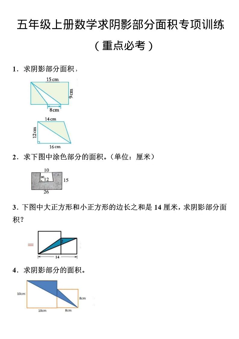 五年级上数学数学阴影面积专项训练 - 奥一学习网 WWW.AYW.CC