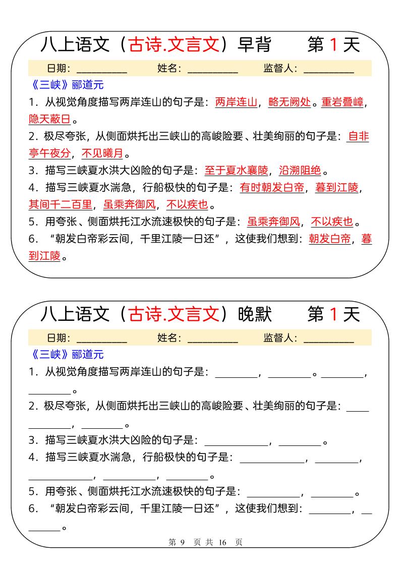 新八年级上语文早背晚默31天 - 奥一学习网 WWW.AYW.CC