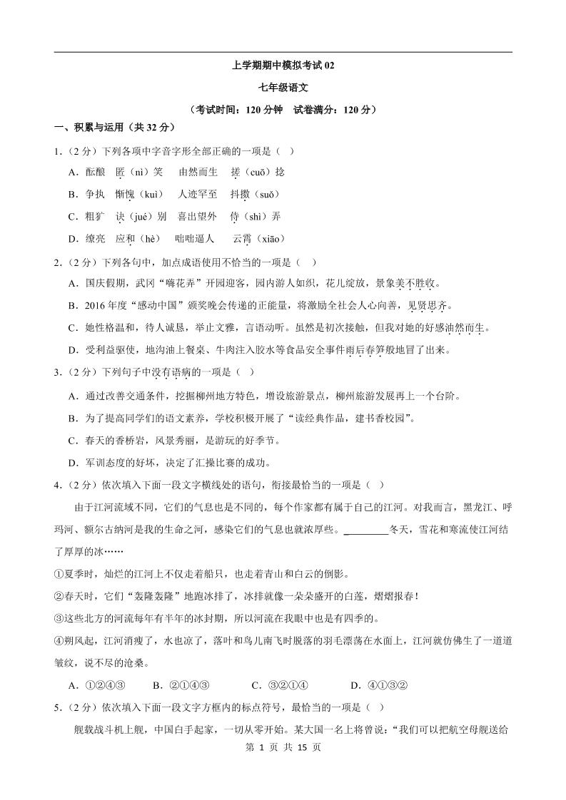 七年级上语文期中模拟卷02 - 奥一学习网 WWW.AYW.CC