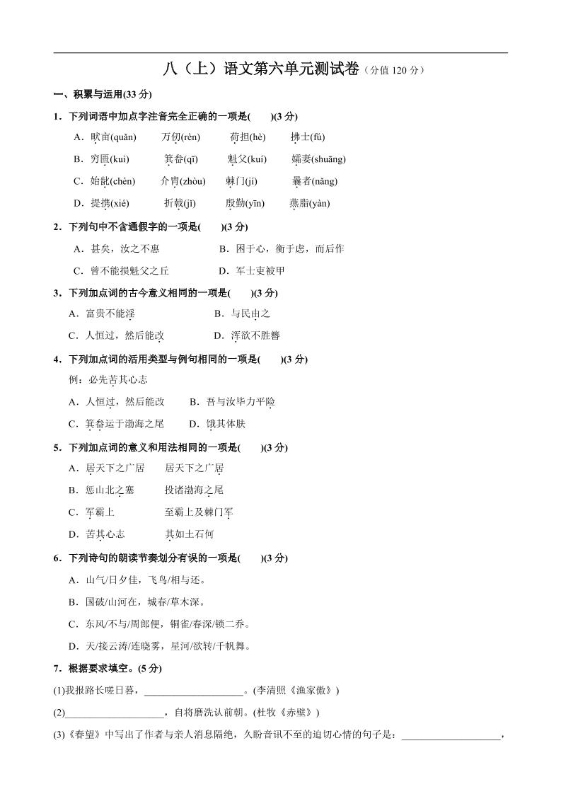 八年级上语文第6单元测试卷 - 奥一学习网 WWW.AYW.CC