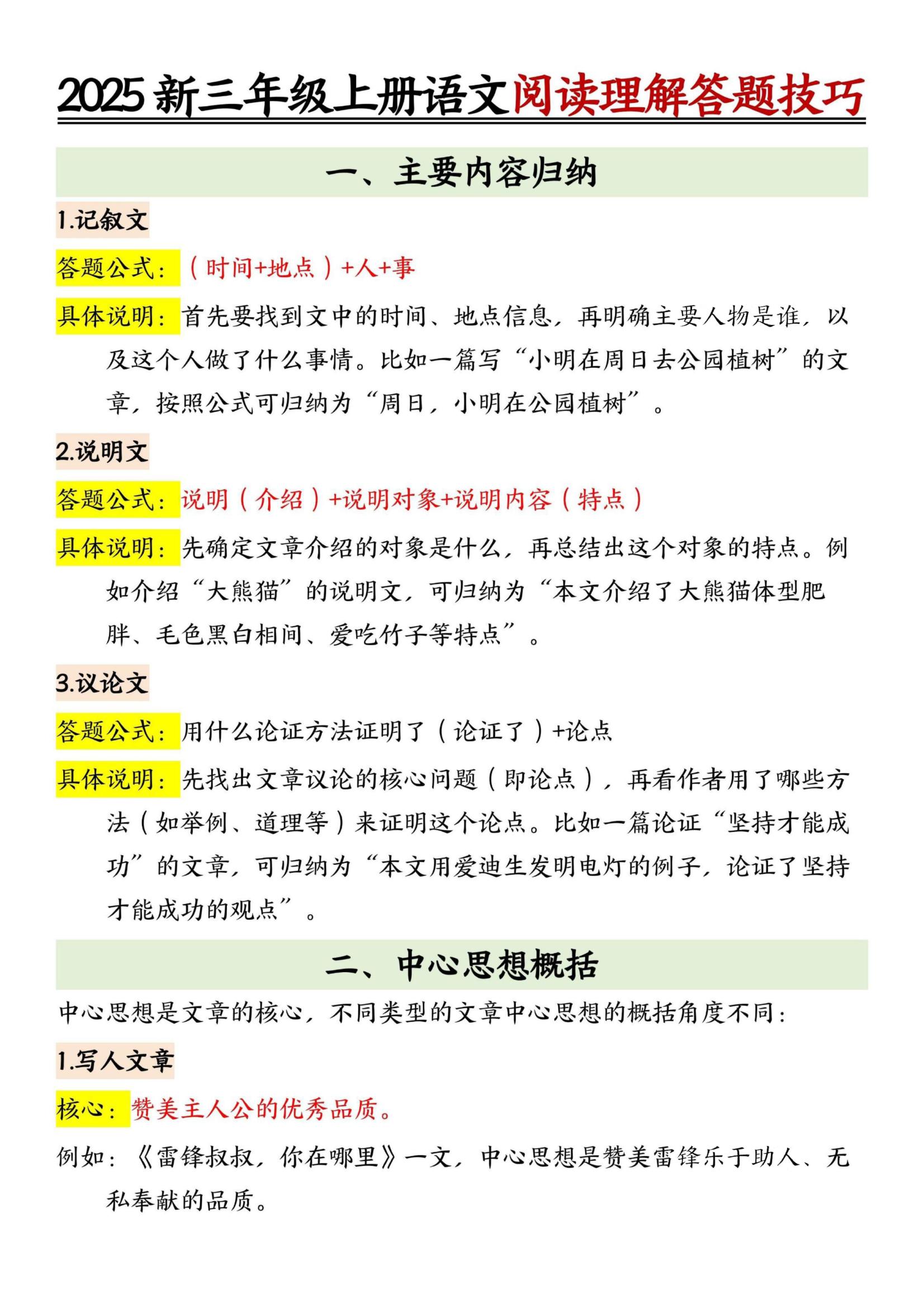 25新三年级上册语文阅读理解答题技巧（7页）记叙文 - 奥一学习网 WWW.AYW.CC