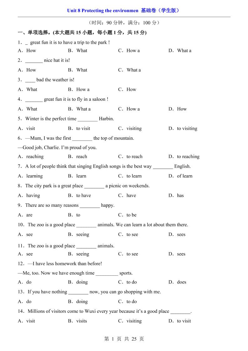 八年级上英语Unit8基础卷（冀教版） - 奥一学习网 WWW.AYW.CC