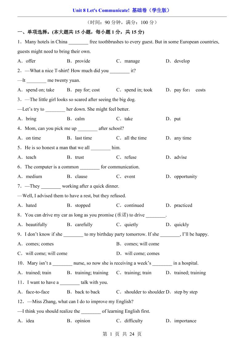 八年级上英语Unit8基础卷（人教版） - 奥一学习网 WWW.AYW.CC