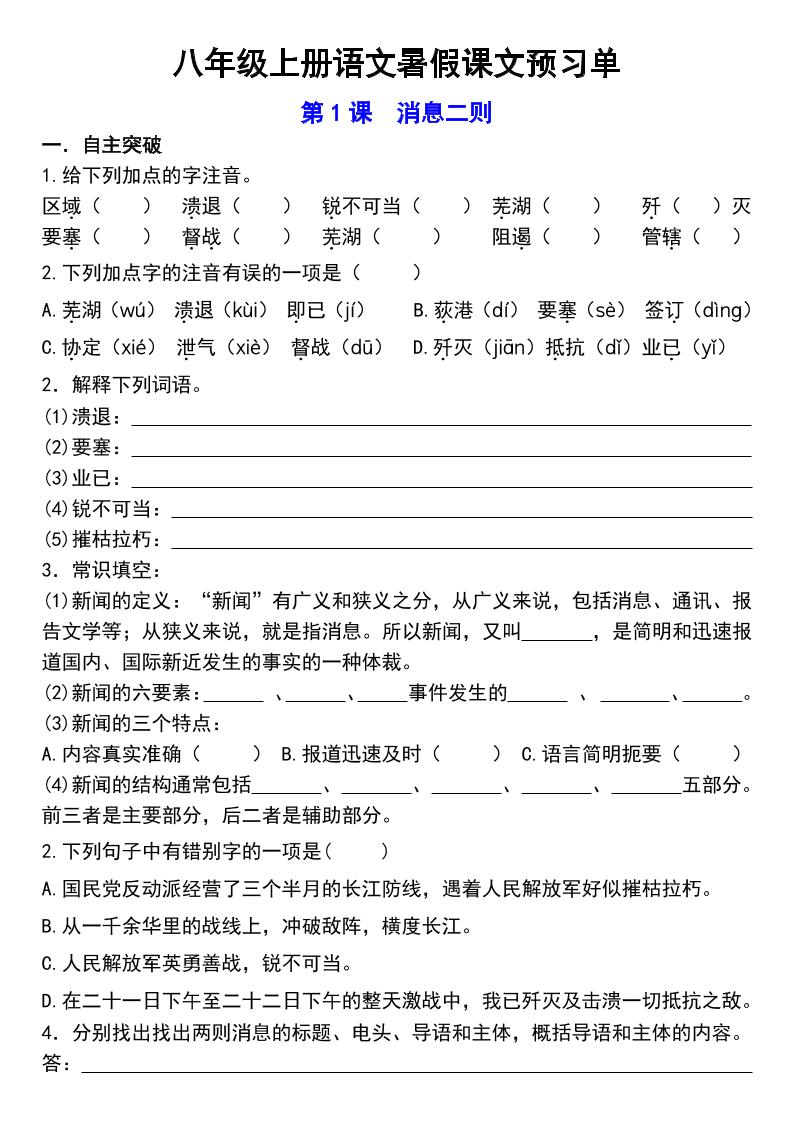 八年级上语文预习单 - 奥一学习网 WWW.AYW.CC