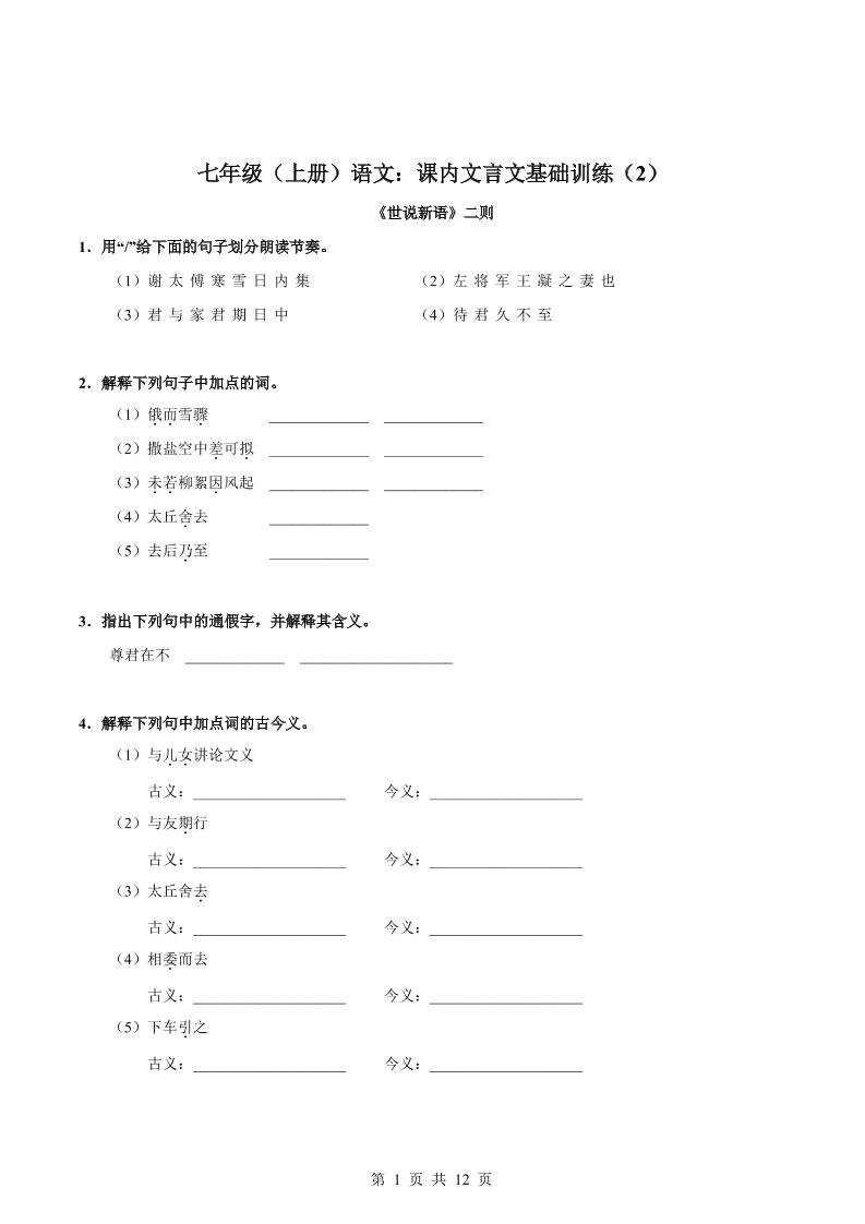 七年级上语文课内文言文专题训练2 - 奥一学习网 WWW.AYW.CC