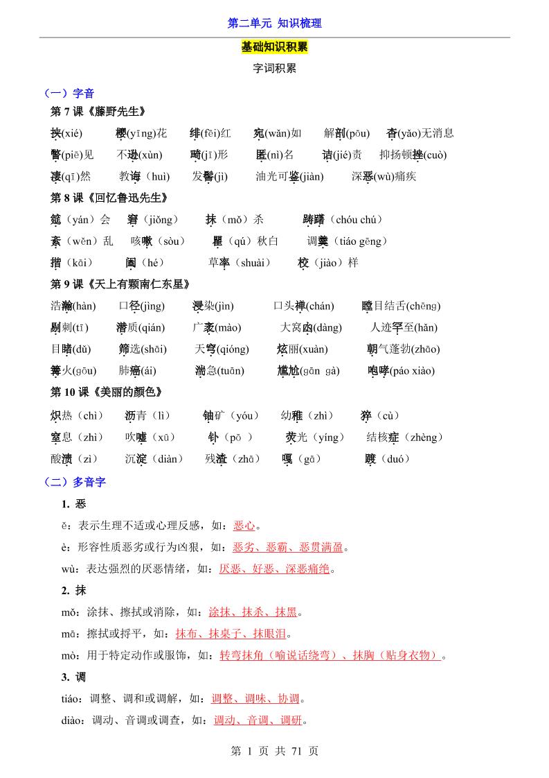 八年级上语文第2单元（知识梳理）-知识点 - 奥一学习网 WWW.AYW.CC