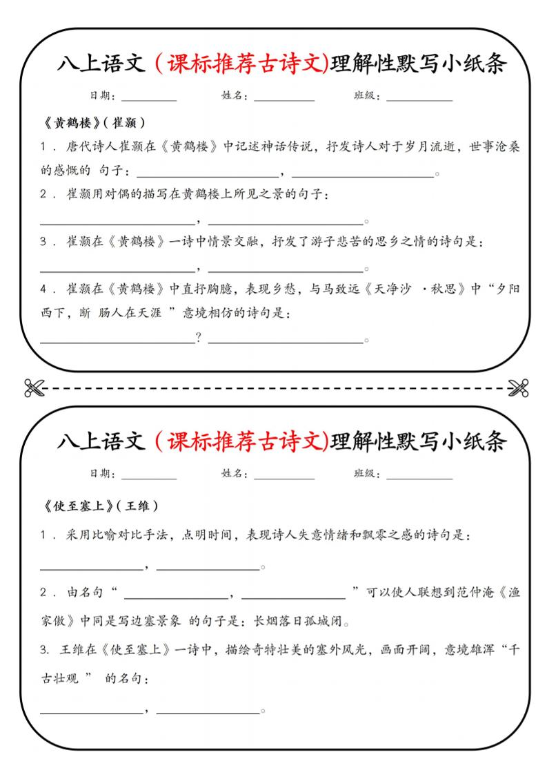 新八年级上语文理解性默写小纸条 - 奥一学习网 WWW.AYW.CC