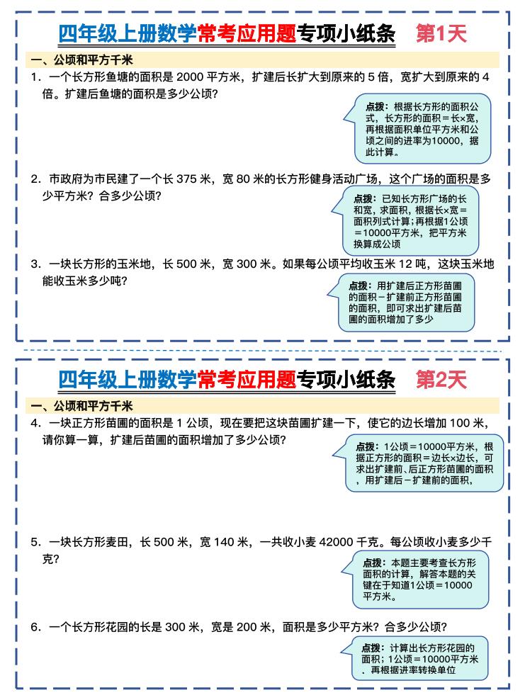 四年级上册数学常考应用题专项小纸条26天（含答案26页） - 奥一学习网 WWW.AYW.CC
