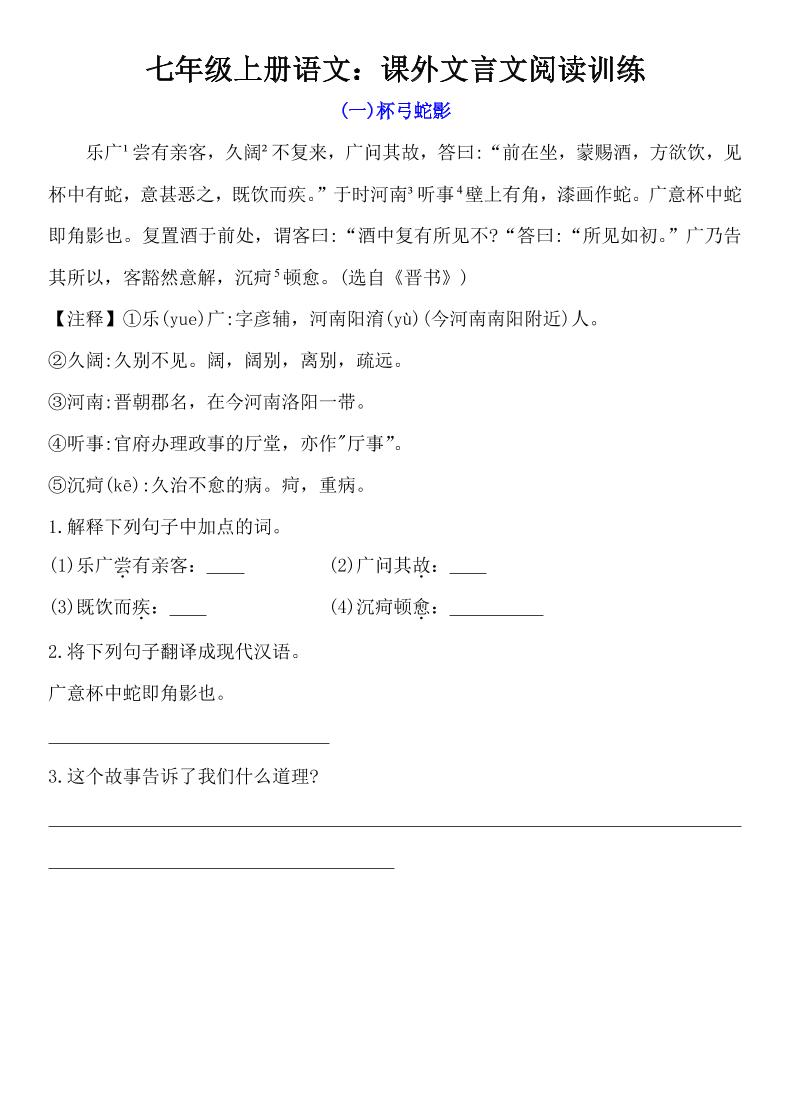 七年级上语文课外文言文训练 - 奥一学习网 WWW.AYW.CC