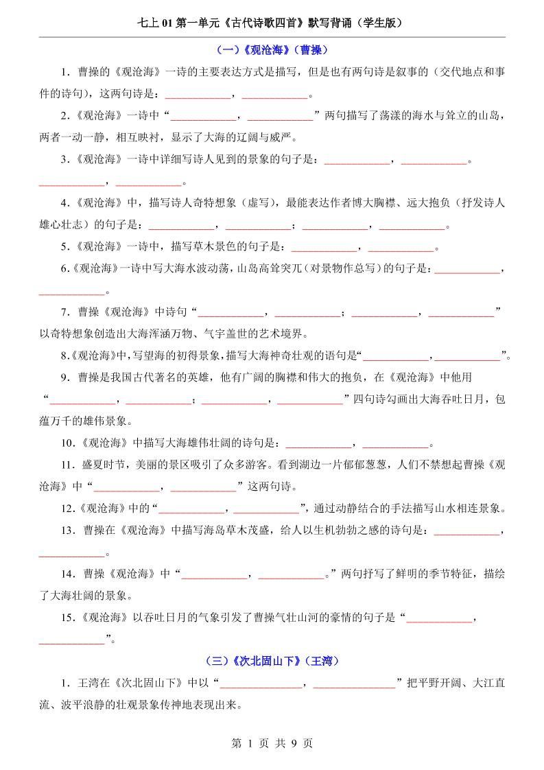 七年级上语文第1单元《古代诗歌四首》默写背诵 - 奥一学习网 WWW.AYW.CC