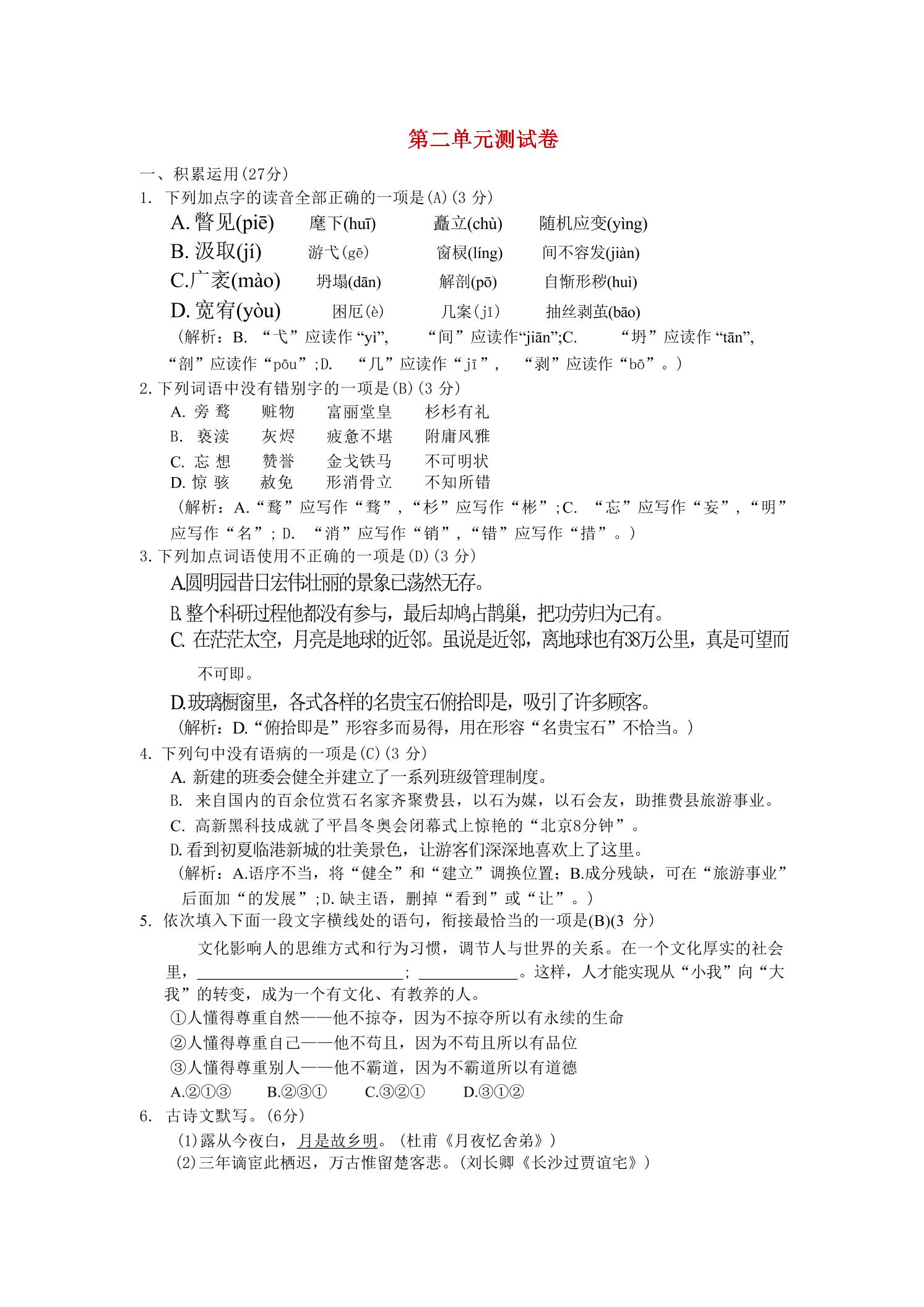 九年级上语文第二单元综合测试卷 - 奥一学习网 WWW.AYW.CC