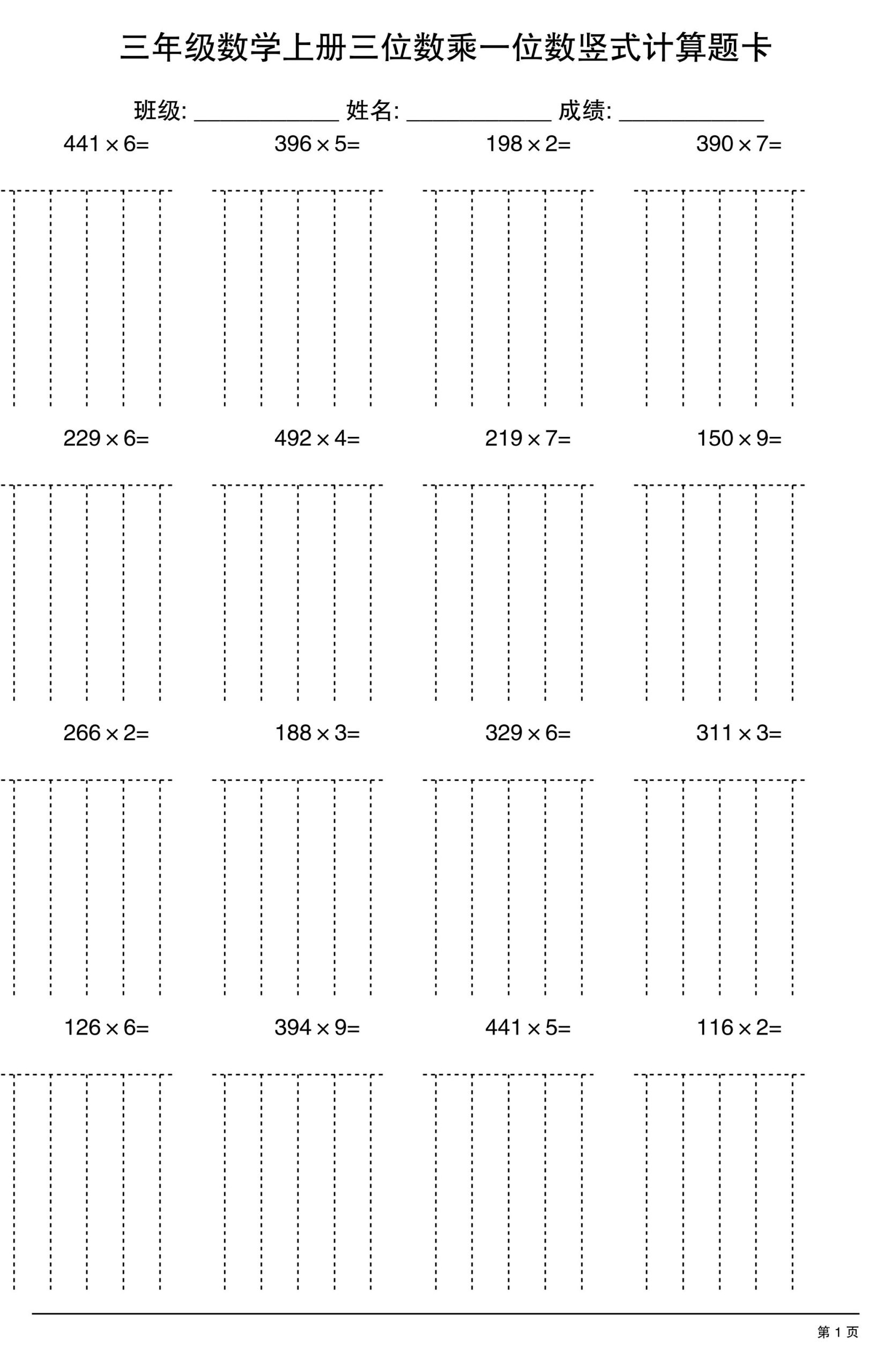 三年级上册数学【三位数乘一位数】竖式计算题卡15页 - 奥一学习网 WWW.AYW.CC