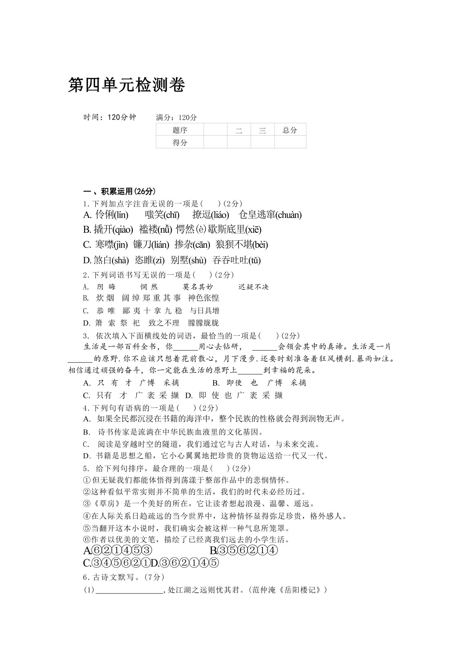 九年级上语文第四单元检测卷 - 奥一学习网 WWW.AYW.CC