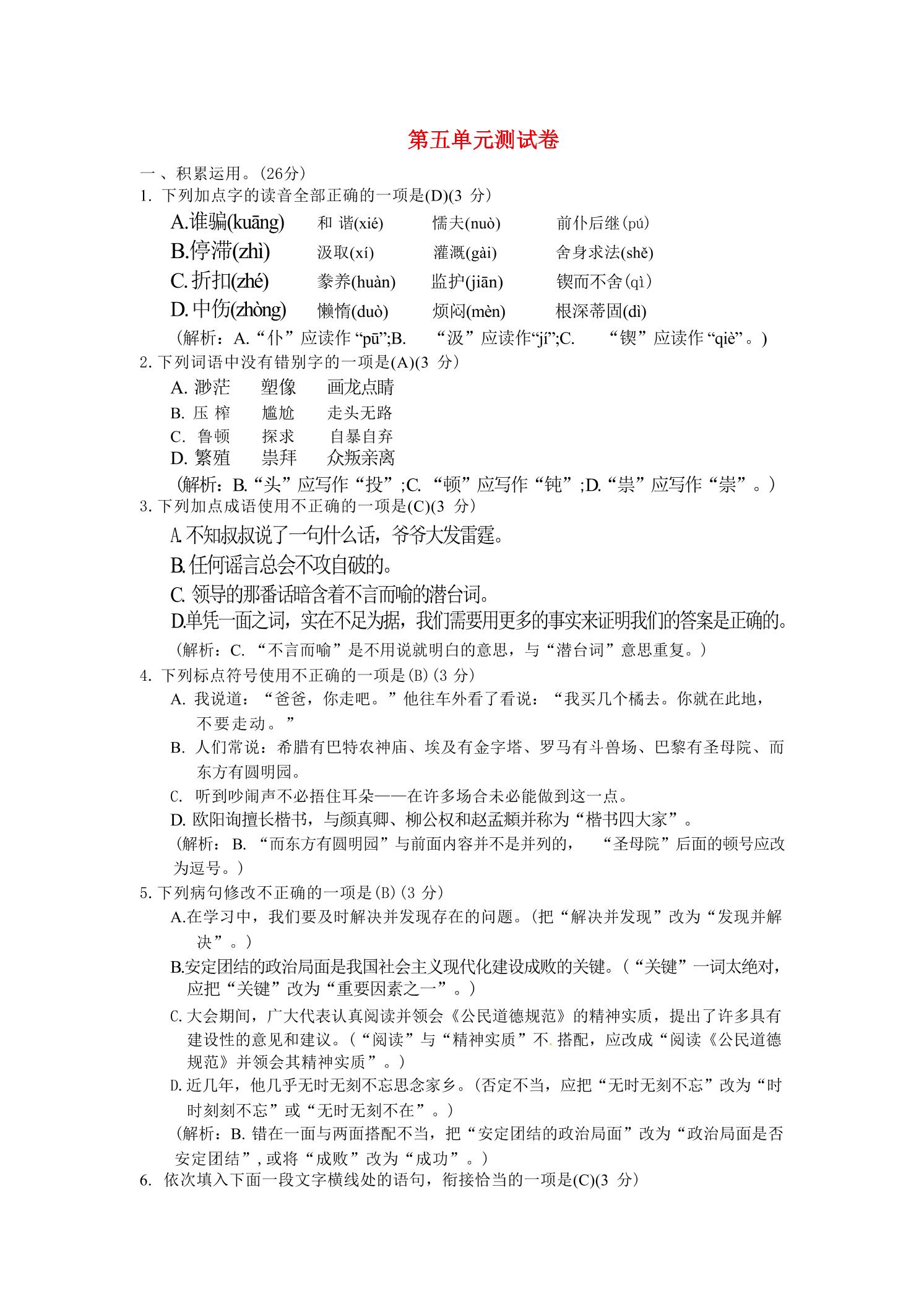 九年级上语文第五单元综合测试卷 - 奥一学习网 WWW.AYW.CC