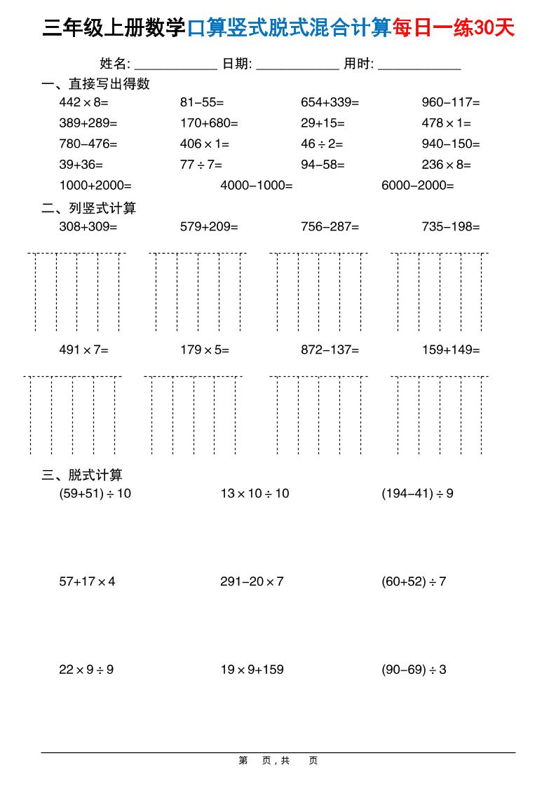 三年级上册数学口算竖式脱式混合计算每日一练30天30页 - 奥一学习网 WWW.AYW.CC