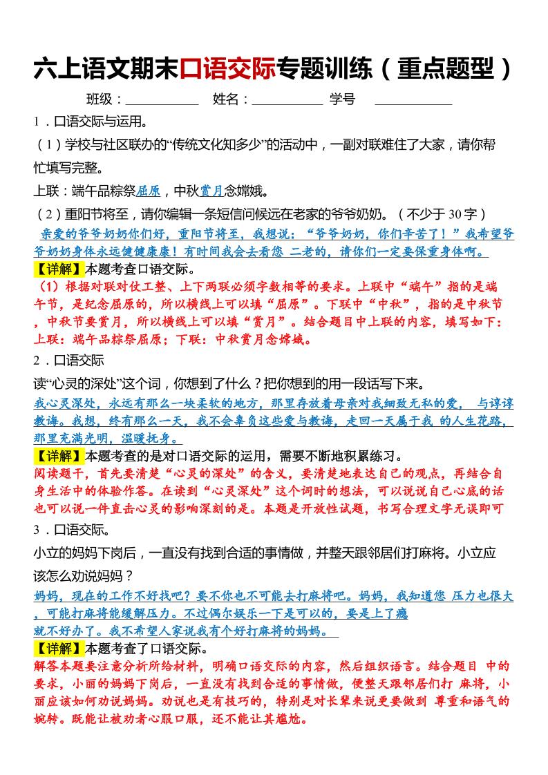 六年级上册语文【期末口语交际专题训练】(答案版)8页 - 奥一学习网 WWW.AYW.CC