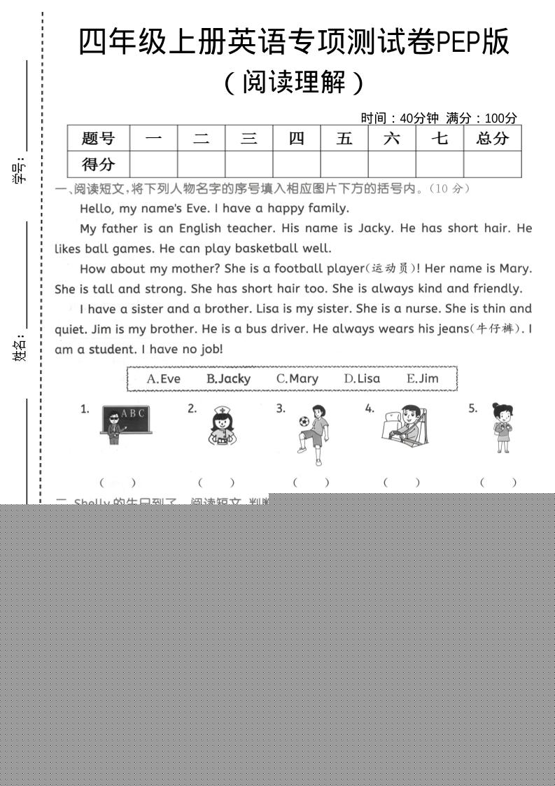 四年级上英语阅读理解专项测试卷《PEP版》 - 奥一学习网 WWW.AYW.CC