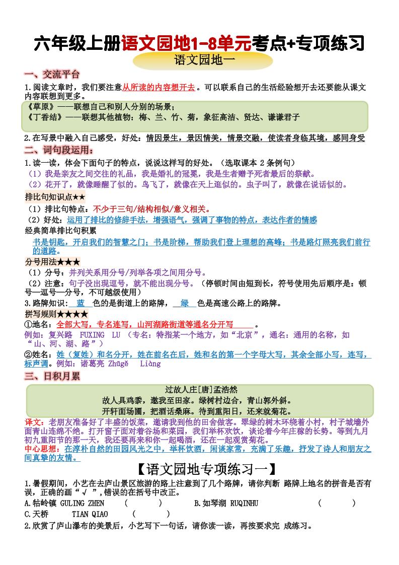 六年级上册语文+语文园地重点归纳(15页 - 奥一学习网 WWW.AYW.CC
