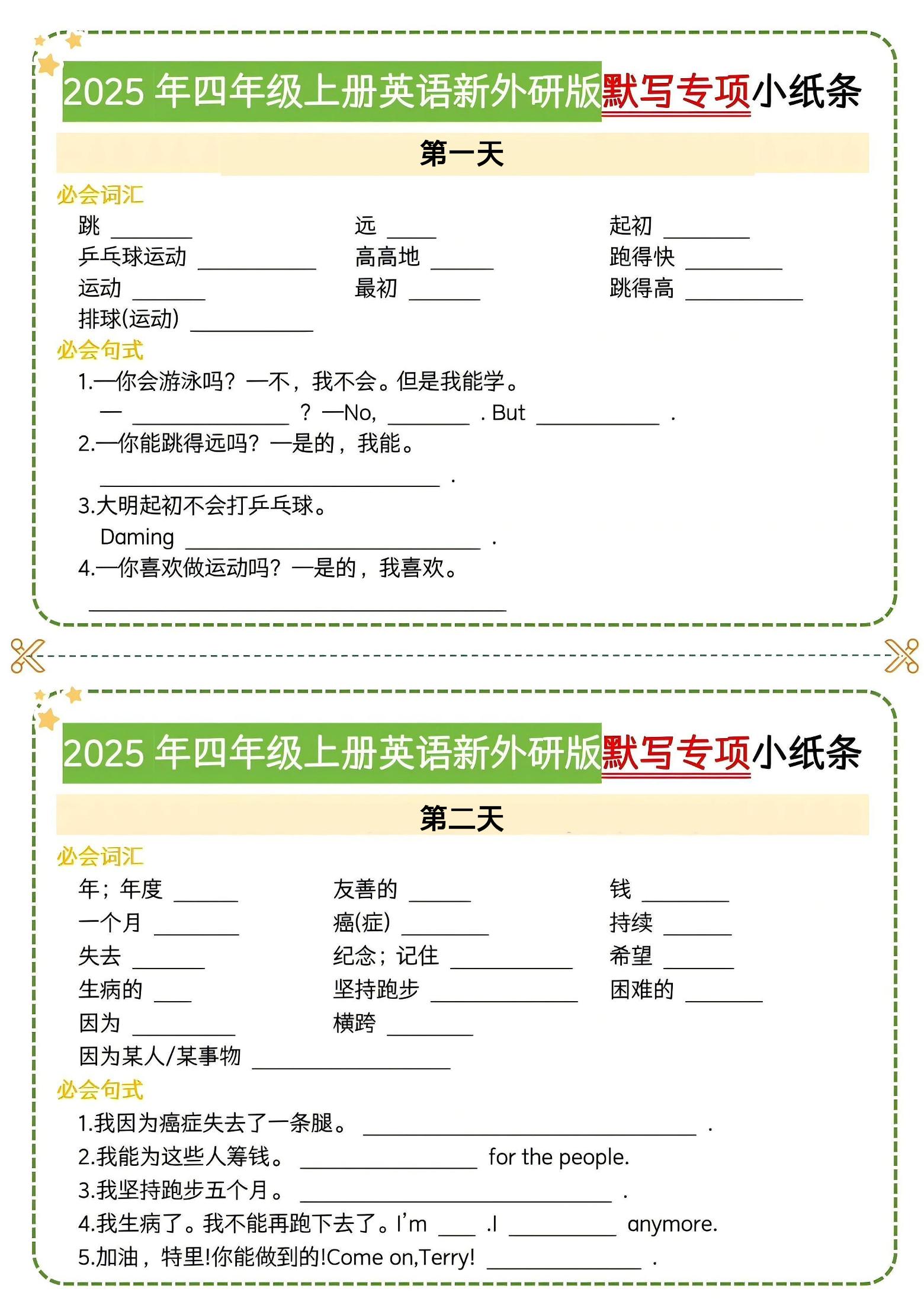 四年级上英语默写专项小纸条《外研版》 - 奥一学习网 WWW.AYW.CC