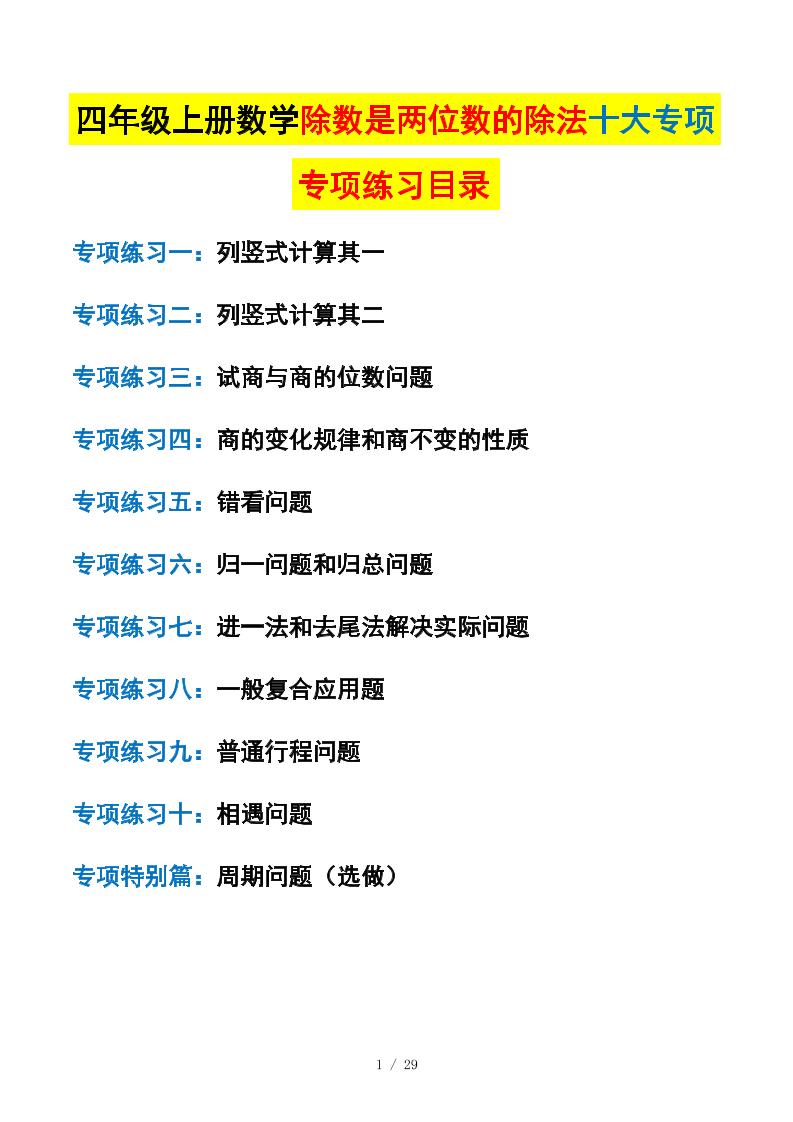 四年级上册数学除数是两位数的除法十大专项训练（含答案解析112页） - 奥一学习网 WWW.AYW.CC