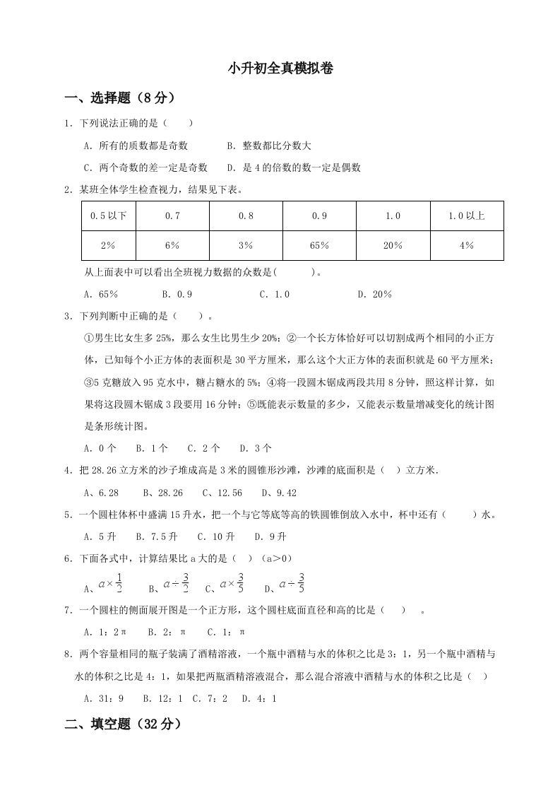 小升初数学全真模拟卷（五）人教版含答案 - 奥一学习网 WWW.AYW.CC