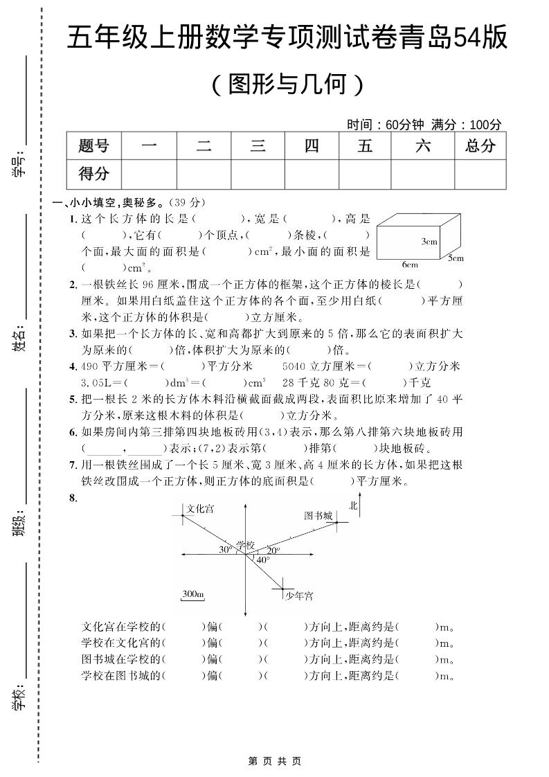 五年级上数学图形与几何专项测试卷《青岛54版》 - 奥一学习网 WWW.AYW.CC