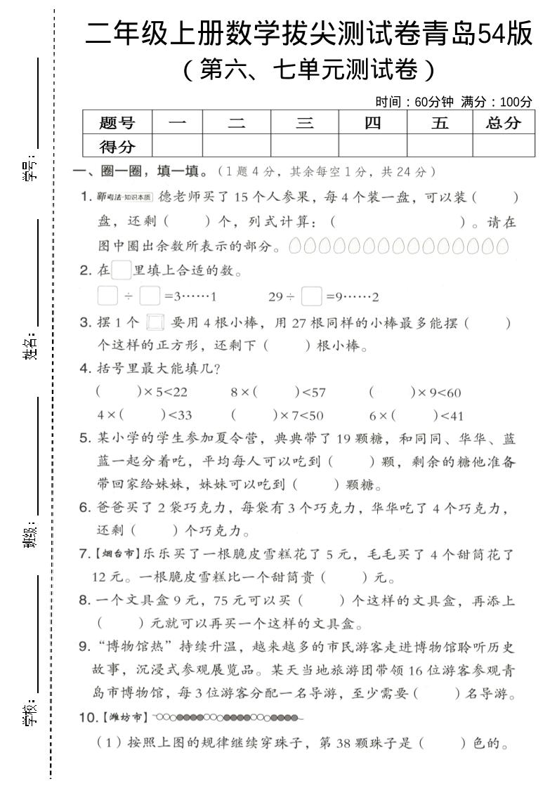 二年级上数学第六、七单元拔尖测试卷《青岛54版》 - 奥一学习网 WWW.AYW.CC