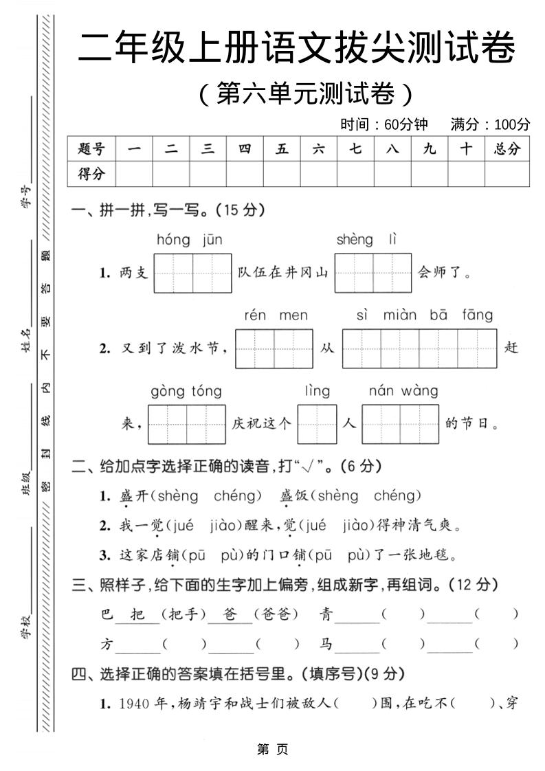 二年级上语文第六单元拔尖测试卷3 - 奥一学习网 WWW.AYW.CC