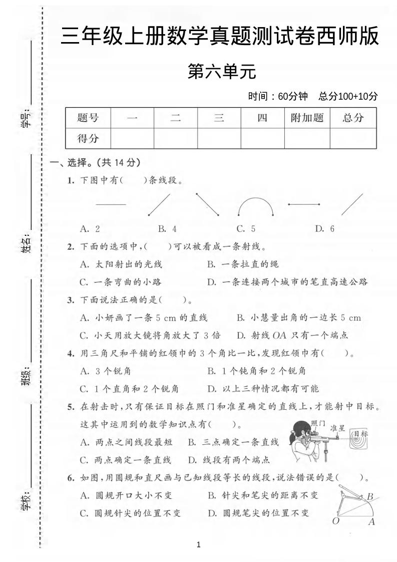 三年级上数学第六单元真题测试卷《西师版》 - 奥一学习网 WWW.AYW.CC