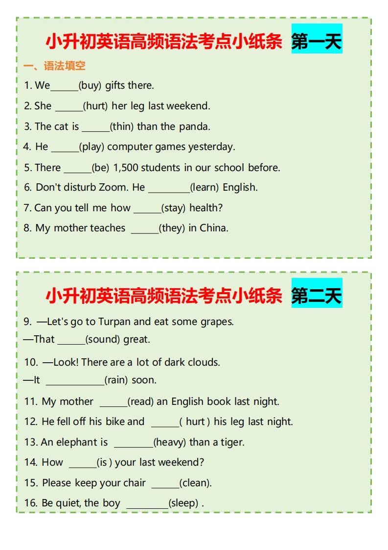 【小升初英语】高频语法考点小纸条 - 奥一学习网 WWW.AYW.CC