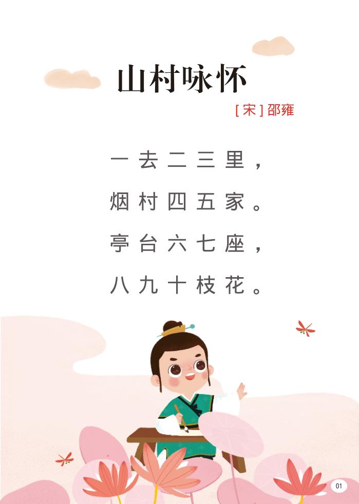 幼儿园语文小学阶段古诗词全集 - 奥一学习网 WWW.AYW.CC