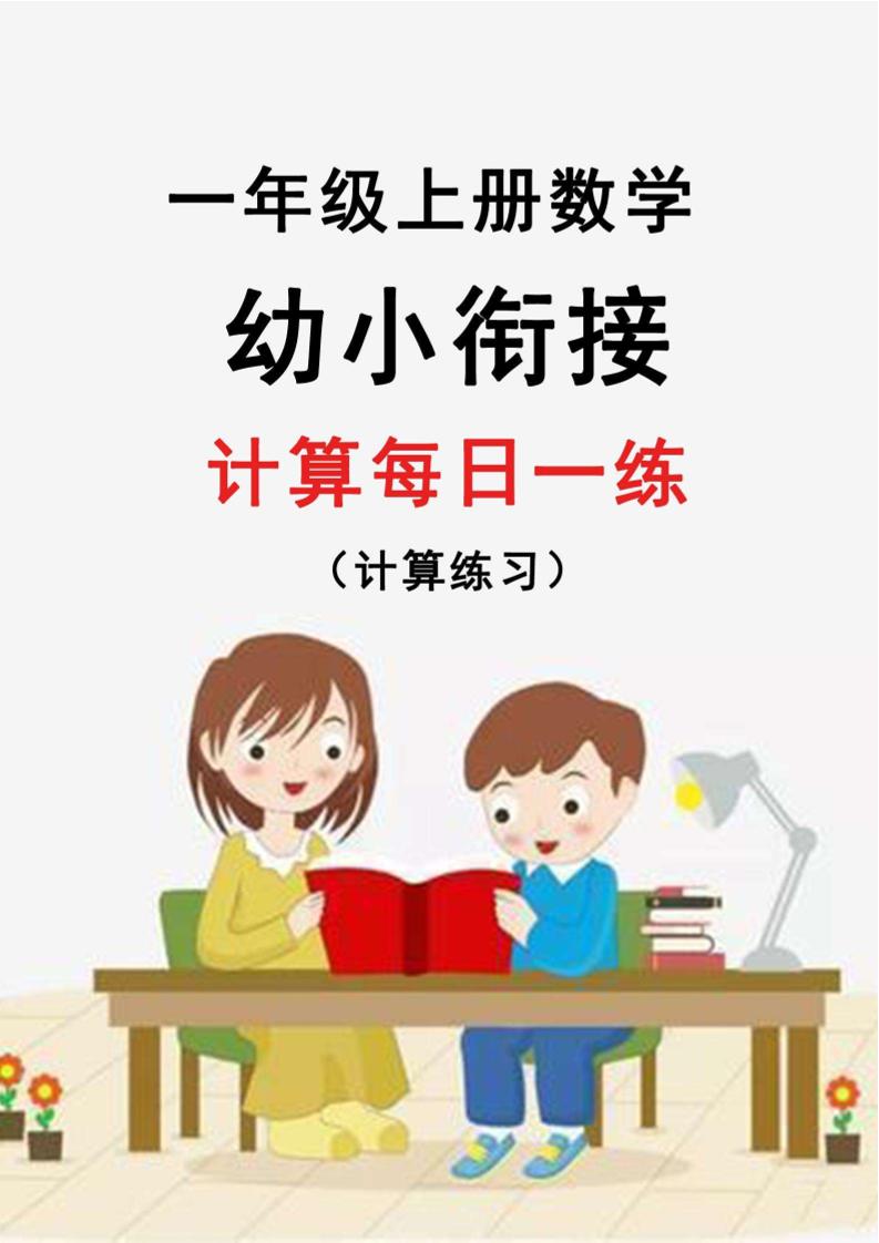 幼升小暑假作业数学每日一练-30天 - 奥一学习网 WWW.AYW.CC