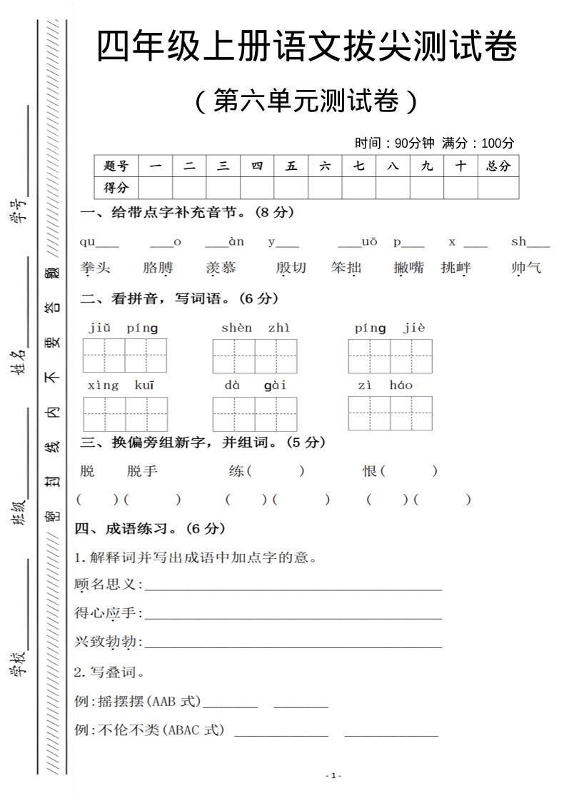 四年级上语文第六单元测试卷1 - 奥一学习网 WWW.AYW.CC