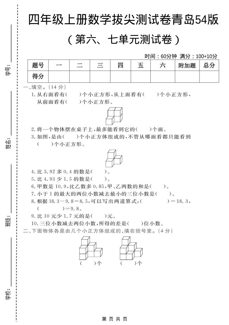 四年级上数学第六、七单元拔尖测试卷《青岛54版》 - 奥一学习网 WWW.AYW.CC