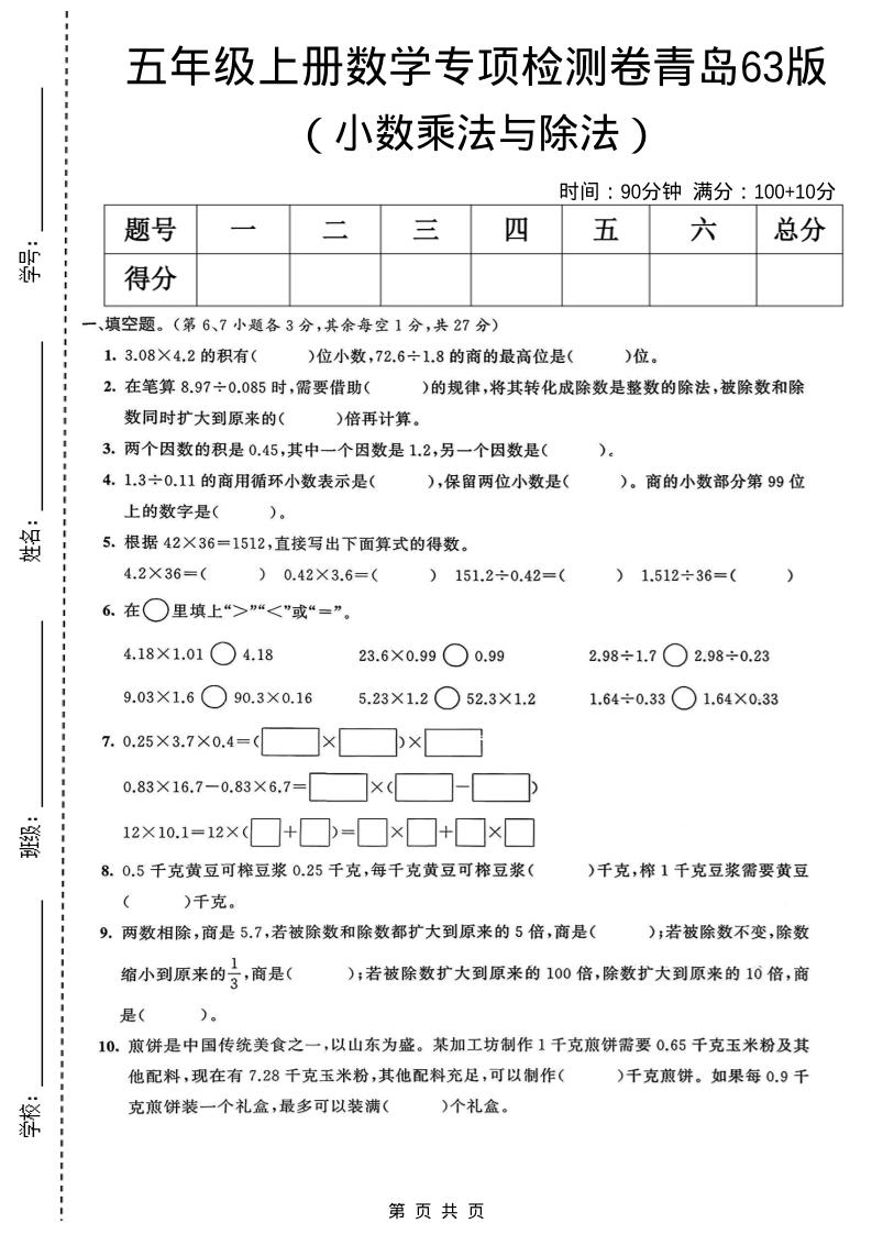 五年级上数学小数乘法与除法专项检测卷《青岛63版》 - 奥一学习网 WWW.AYW.CC