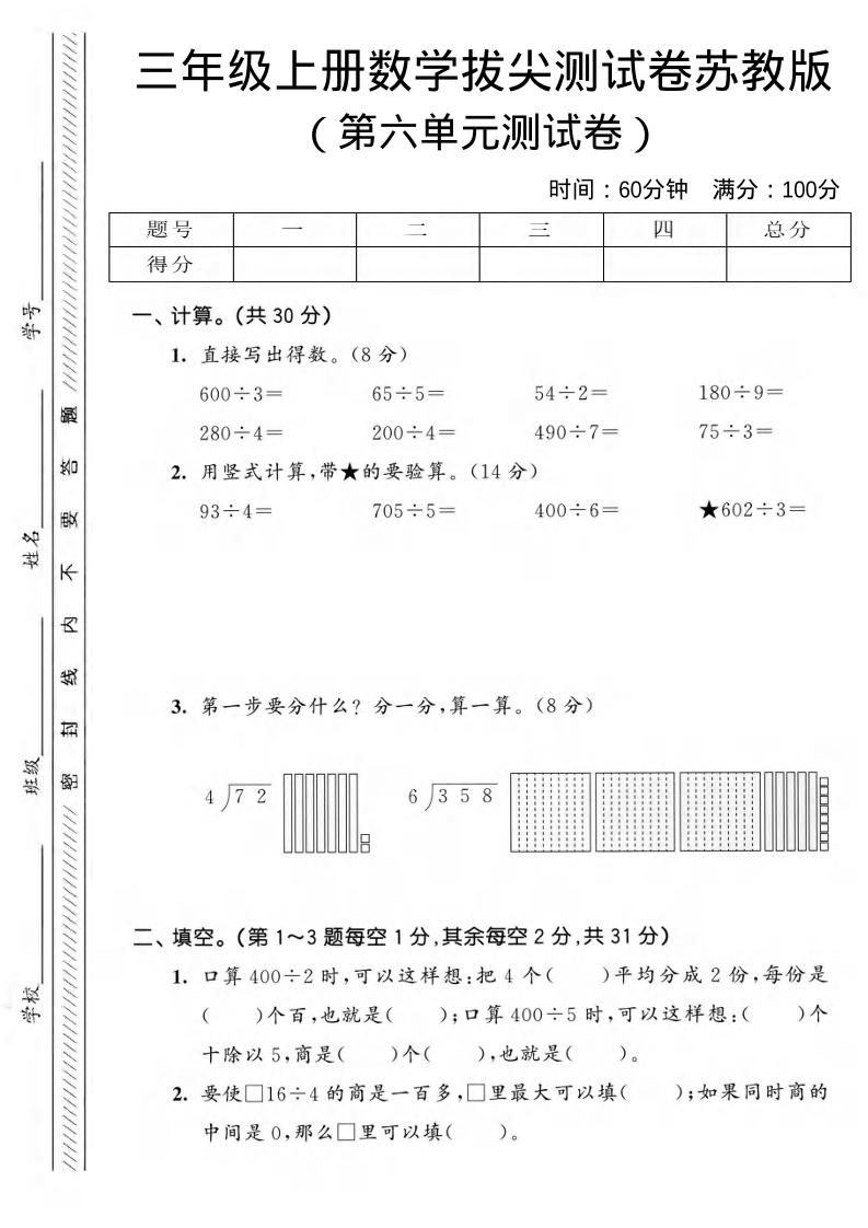 三年级上数学第六单元拔尖测试卷3《苏教版》 - 奥一学习网 WWW.AYW.CC