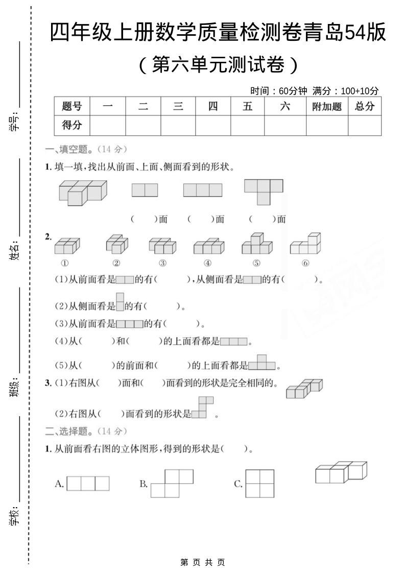 四年级上数学第六单元质量检测卷《青岛54版》 - 奥一学习网 WWW.AYW.CC