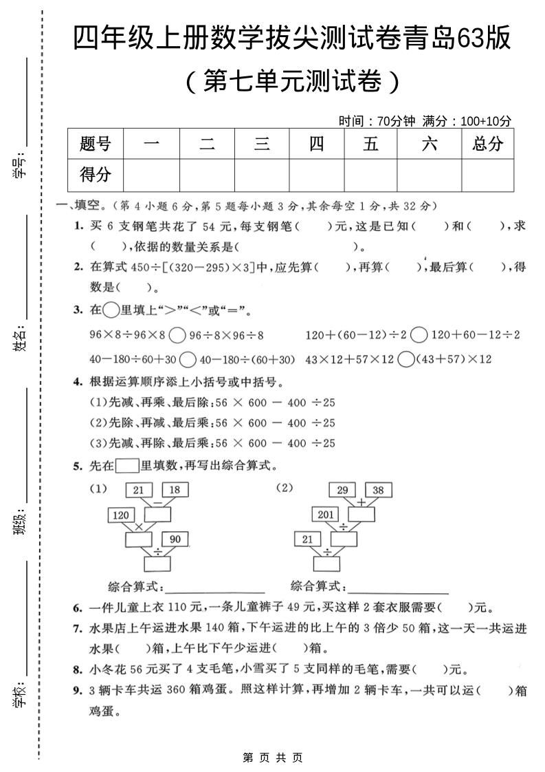 四年级上数学第七单元拔尖测试卷1《青岛63版》 - 奥一学习网 WWW.AYW.CC