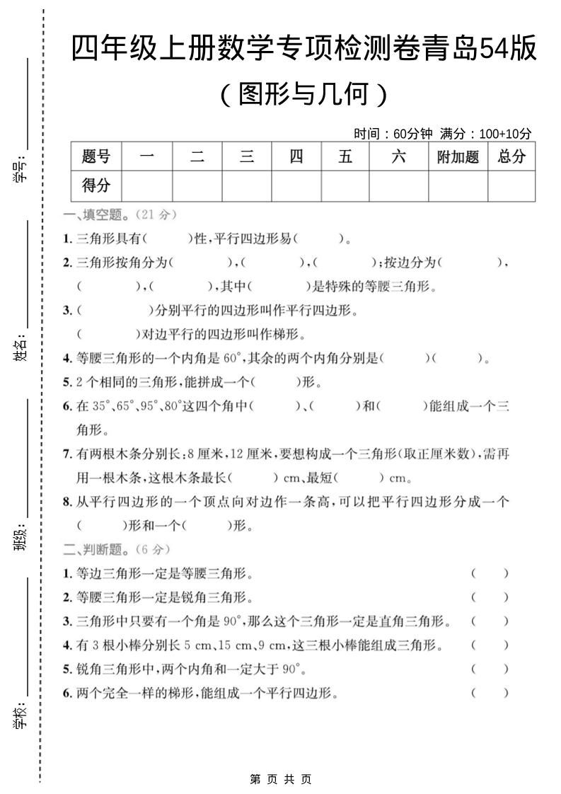 四年级上数学图形与几何专项检测卷《青岛54版》 - 奥一学习网 WWW.AYW.CC