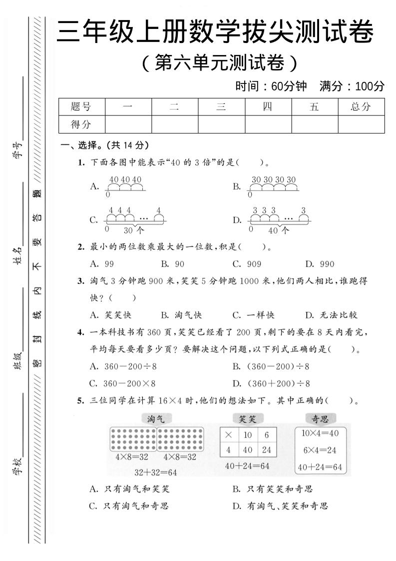 三年级上数学第六单元拔尖测试卷2《北师版》 - 奥一学习网 WWW.AYW.CC