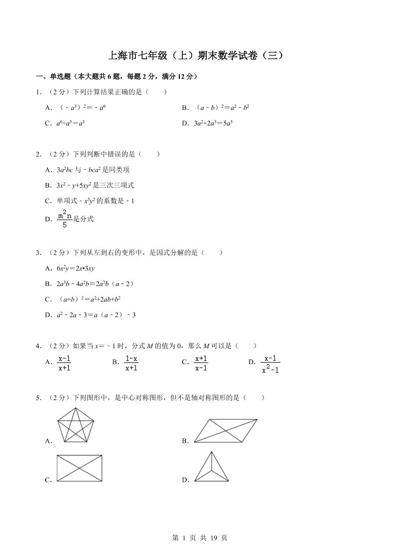 七年级上数学期末数学试卷（三） - 奥一学习网 WWW.AYW.CC