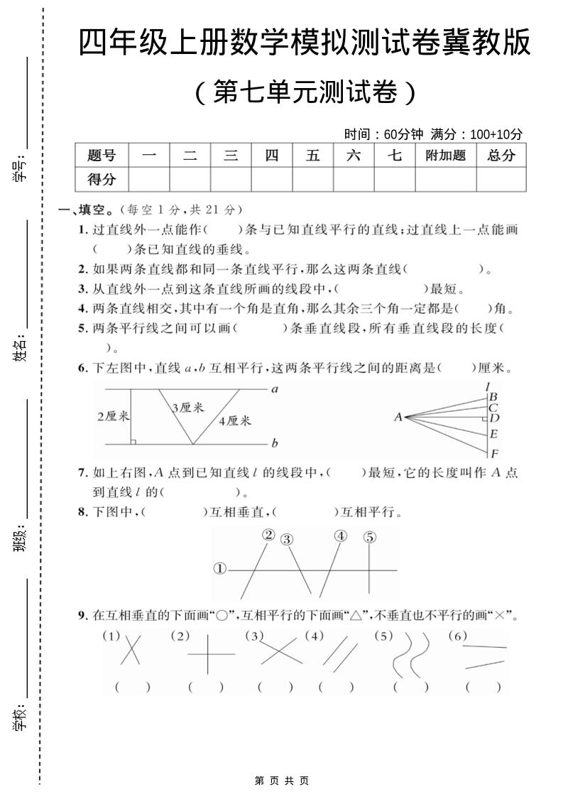 四年级上数学第七单元测试卷2《冀教版》 - 奥一学习网 WWW.AYW.CC