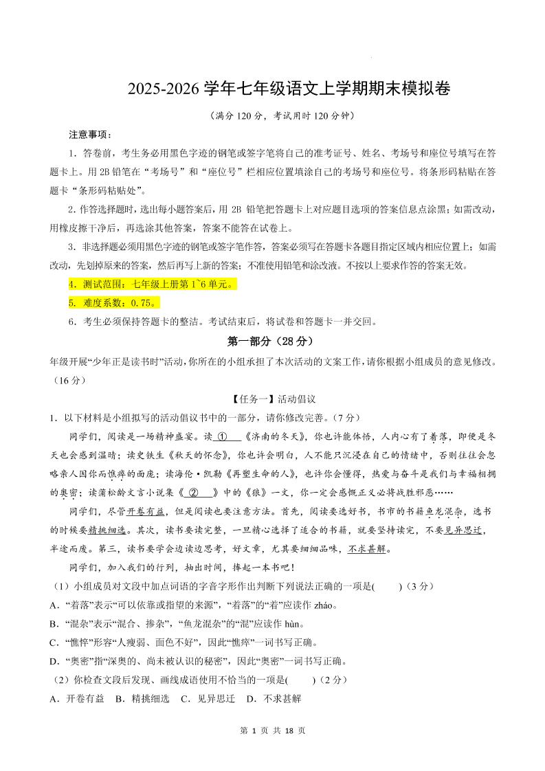 七年级上语文期末模拟卷02 - 奥一学习网 WWW.AYW.CC