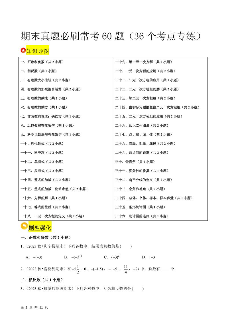 七年级上数学期末真题必刷常考60题（沪科版） - 奥一学习网 WWW.AYW.CC