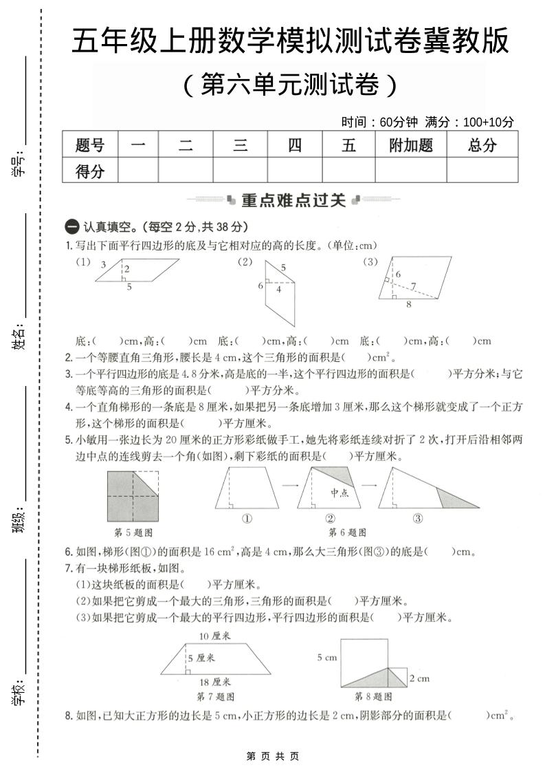五年级上数学第六单元测试卷2《冀教版》 - 奥一学习网 WWW.AYW.CC