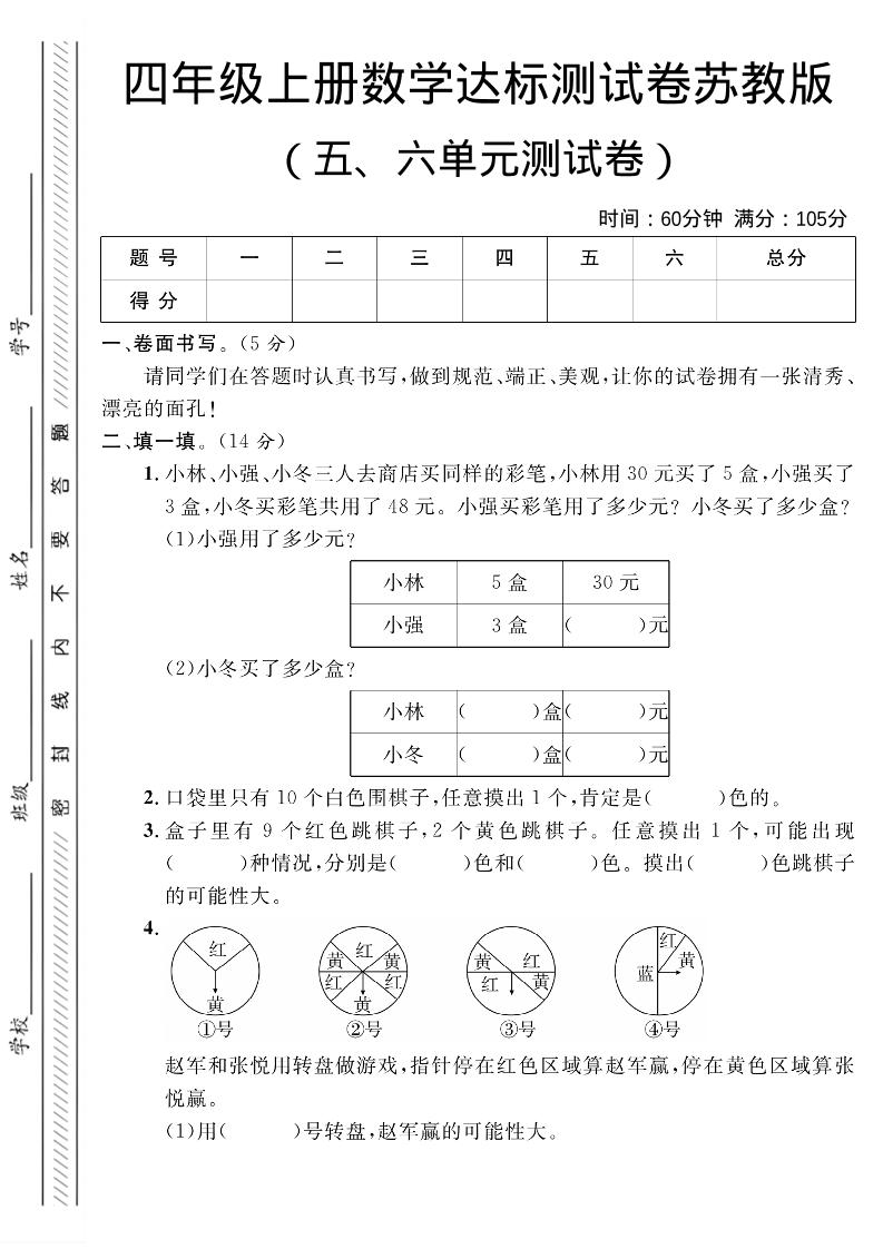 四年级上数学第五、六单元测试卷1《苏教版》 - 奥一学习网 WWW.AYW.CC
