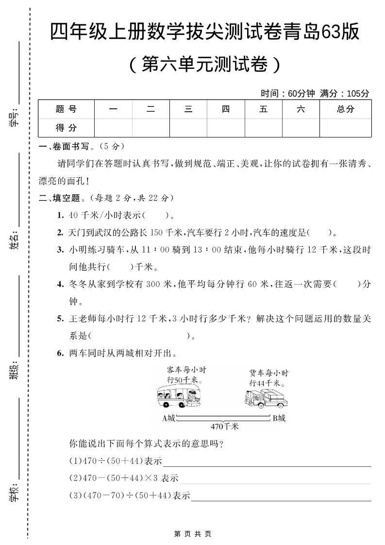 四年级上数学第六单元测试卷2《青岛63版》 - 奥一学习网 WWW.AYW.CC